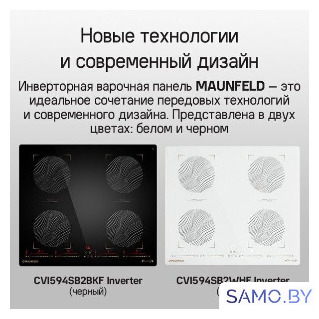 Варочная панель MAUNFELD CVI594SB2BKF Inverter - Изображение №20 — Интернет-магазин samo.by