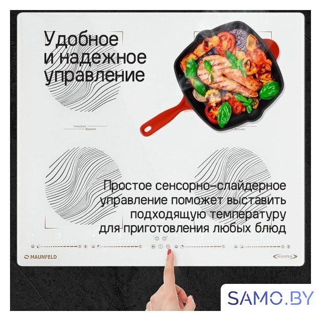 Варочная панель MAUNFELD CVI594SB2BKF Inverter - Изображение №13 — Интернет-магазин samo.by