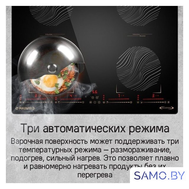 Варочная панель MAUNFELD CVI594SB2BKF Inverter - Изображение №14 — Интернет-магазин samo.by
