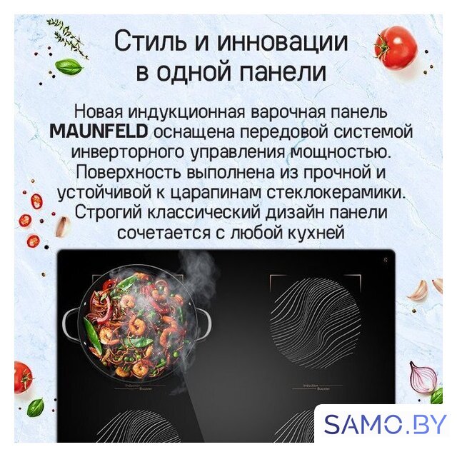 Варочная панель MAUNFELD CVI594SB2BKF Inverter - Изображение №8 — Интернет-магазин samo.by
