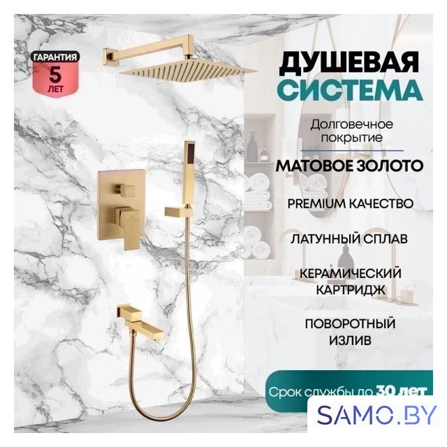 Душевая система  Grocenberg GB5089MG-1 (золото матовый) - Изображение №8 — Интернет-магазин samo.by