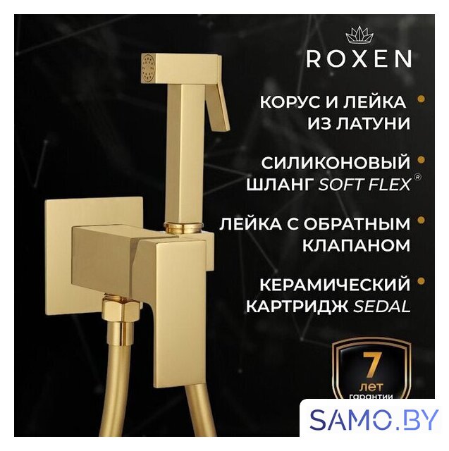 Гигиенический душ Roxen Caspia 50096000-GB - Изображение №6 — Интернет-магазин samo.by