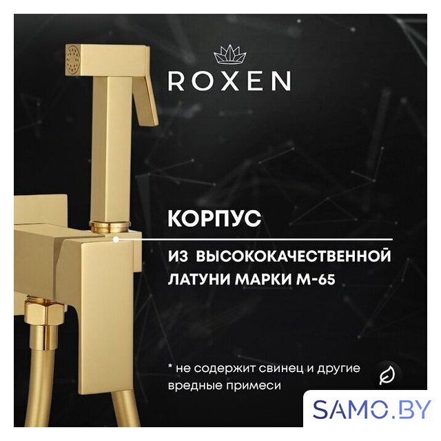 Гигиенический душ Roxen Caspia 50096000-GB - Изображение №5 — Интернет-магазин samo.by