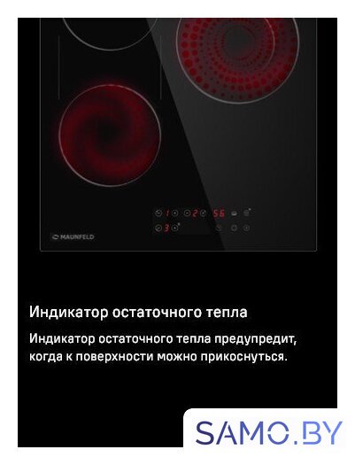 Варочная панель MAUNFELD CVCE453BDBK - Изображение №19 — Интернет-магазин samo.by