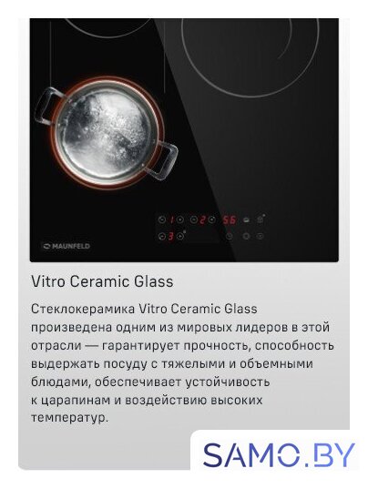 Варочная панель MAUNFELD CVCE453BDBK - Изображение №23 — Интернет-магазин samo.by