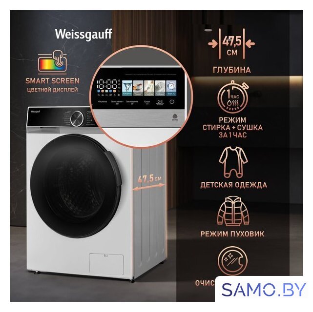Стирально-сушильная машина Weissgauff WMD 45148 Color Touch Inverter Steam - Изображение №3 — Интернет-магазин samo.by
