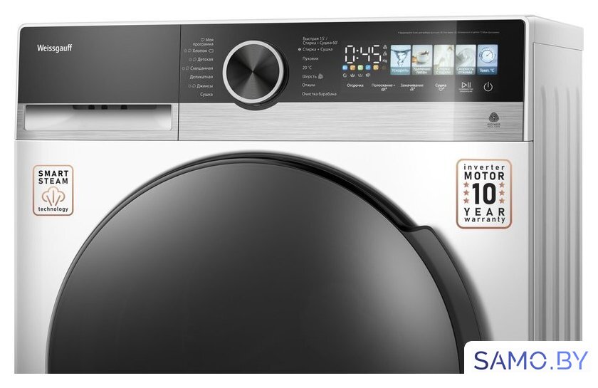 Стирально-сушильная машина Weissgauff WMD 45148 Color Touch Inverter Steam - Изображение №8 — Интернет-магазин samo.by