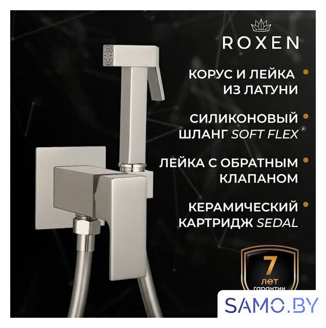 Гигиенический душ Roxen Caspia 50096000-BN - Изображение №6 — Интернет-магазин samo.by