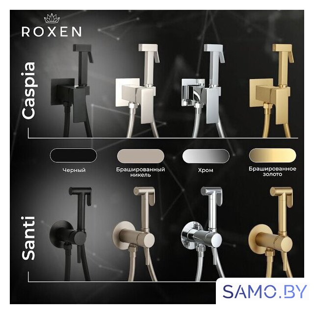 Гигиенический душ Roxen Caspia 50096000-BN - Изображение №7 — Интернет-магазин samo.by