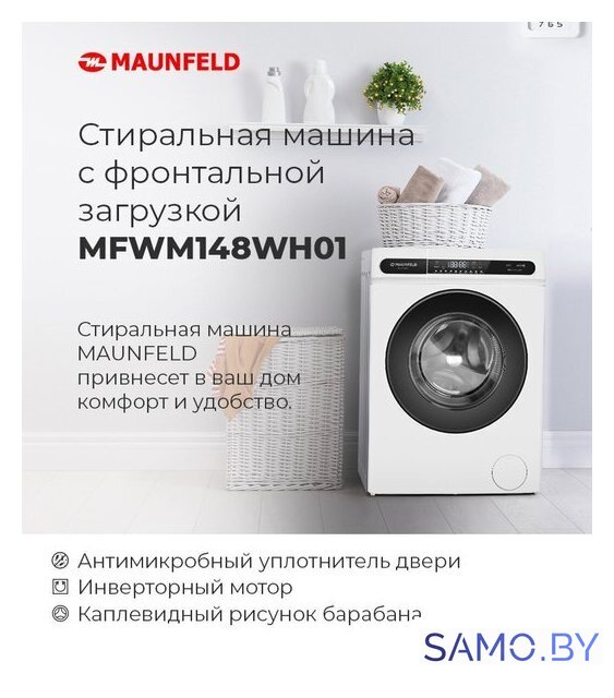 Стиральная машина MAUNFELD MFWM148WH01 - Изображение №20 — Интернет-магазин samo.by