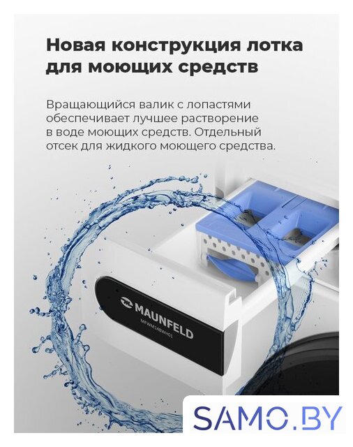 Стиральная машина MAUNFELD MFWM148WH01 - Изображение №23 — Интернет-магазин samo.by