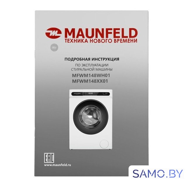 Стиральная машина MAUNFELD MFWM148WH01 - Изображение №6 — Интернет-магазин samo.by