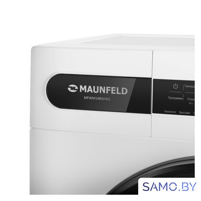Стиральная машина MAUNFELD MFWM148WH01 - Изображение №16 — Интернет-магазин samo.by