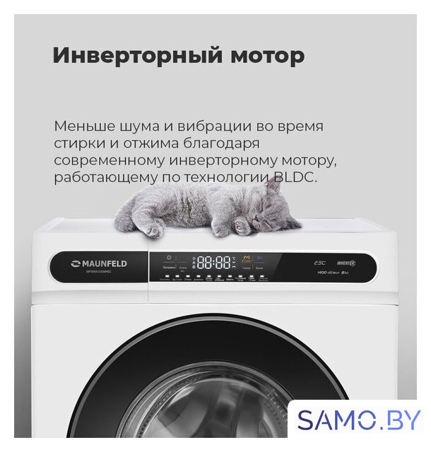 Стиральная машина MAUNFELD MFWM148WH01 - Изображение №21 — Интернет-магазин samo.by