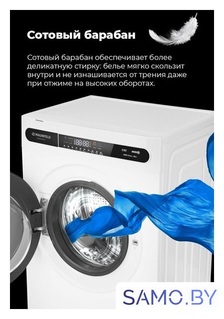 Стиральная машина MAUNFELD MFWM148WH01 - Изображение №24 — Интернет-магазин samo.by
