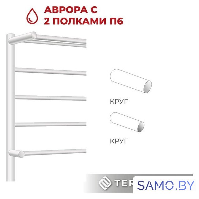 Полотенцесушитель TERMINUS Аврора П6 500х600 (с 2 полками) - Изображение №5 — Интернет-магазин samo.by