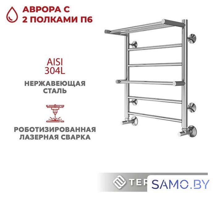 Полотенцесушитель TERMINUS Аврора П6 500х600 (с 2 полками) - Изображение №3 — Интернет-магазин samo.by