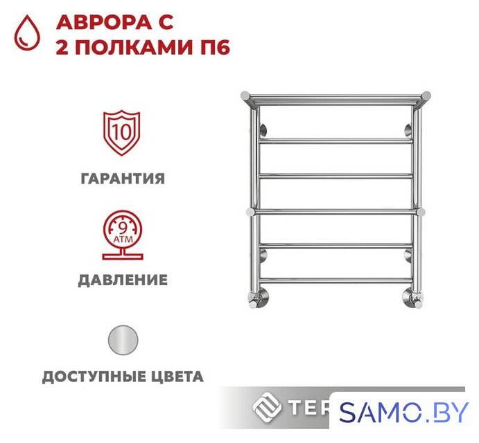 Полотенцесушитель TERMINUS Аврора П6 500х600 (с 2 полками) - Изображение №4 — Интернет-магазин samo.by