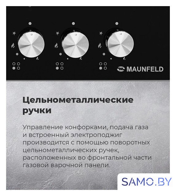 Варочная панель MAUNFELD EGHG.64.2CW/G - Изображение №25 — Интернет-магазин samo.by