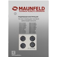 Варочная панель MAUNFELD EGHG.64.2CB/G - Превью изображения №16 — Интернет-магазин samo.by