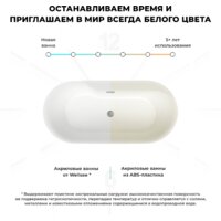 Ванна Wellsee Vanille Joie 179,5x84,5 236501004 (отдельностоящая ванна белый глянец, экран, ножки, сифон-автомат золото) - Превью изображения №7 — Интернет-магазин samo.by