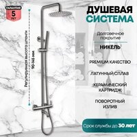 Душевая система  Grocenberg GB7099 (никель) - Превью изображения №2 — Интернет-магазин samo.by