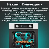 Электрический духовой шкаф MAUNFELD AEOH6062B - Превью изображения №20 — Интернет-магазин samo.by