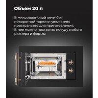 Микроволновая печь MAUNFELD JBMO.20.5ERIB - Превью изображения №21 — Интернет-магазин samo.by