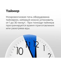 Микроволновая печь MAUNFELD JBMO.20.5ERIB - Превью изображения №20 — Интернет-магазин samo.by