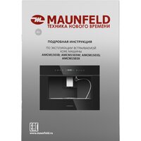 Кофемашина MAUNFELD AMCM1503B - Превью изображения №16 — Интернет-магазин samo.by