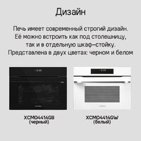 Электрический духовой шкаф MAUNFELD XCMO4414GW - Превью изображения №22 — Интернет-магазин samo.by