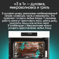 Электрический духовой шкаф MAUNFELD XCMO4414GW - Превью изображения №13 — Интернет-магазин samo.by
