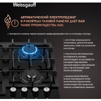 Варочная панель Weissgauff HGG 641 BGSV - Превью изображения №4 — Интернет-магазин samo.by