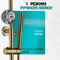 Душевая система  Grocenberg GB7099 (золото матовый) - Превью изображения №7 — Интернет-магазин samo.by