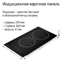 Варочная панель MAUNFELD CVI292BG - Превью изображения №7 — Интернет-магазин samo.by