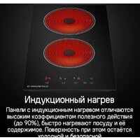 Варочная панель MAUNFELD CVI292BG - Превью изображения №11 — Интернет-магазин samo.by