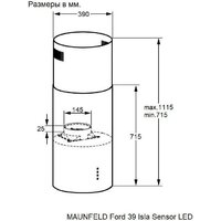 Кухонная вытяжка MAUNFELD Ford 39 Isla Sensor LED (черный) - Превью изображения №3 — Интернет-магазин samo.by