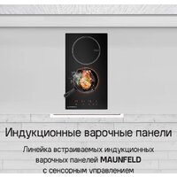Варочная панель MAUNFELD CVI292WH - Превью изображения №10 — Интернет-магазин samo.by