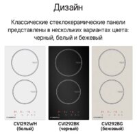 Варочная панель MAUNFELD CVI292WH - Превью изображения №9 — Интернет-магазин samo.by