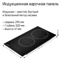 Варочная панель MAUNFELD CVI292WH - Превью изображения №7 — Интернет-магазин samo.by