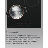 Варочная панель MAUNFELD EVCE.453.D-BK - Превью изображения №17 — Интернет-магазин samo.by