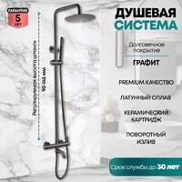 Душевая система  Grocenberg GB7099 (графит) - Превью изображения №2 — Интернет-магазин samo.by