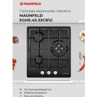 Варочная панель MAUNFELD EGHE.43.33CW/G - Превью изображения №20 — Интернет-магазин samo.by