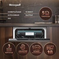 Встраиваемая посудомоечная машина Weissgauff BDW 4535 Autoopen Timer Floor - Превью изображения №6 — Интернет-магазин samo.by