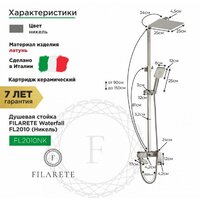 Душевая система  Filarete Waterfall FL2010 (черный матовый) - Превью изображения №2 — Интернет-магазин samo.by