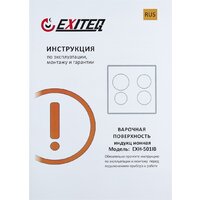 Варочная панель Exiteq EXH-501IB - Превью изображения №7 — Интернет-магазин samo.by