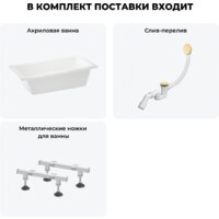 Ванна Wellsee FreeDom 150x80 231101008 (встраиваемая ванна белый глянец, ножки, сифон-автомат золото) - Превью изображения №9 — Интернет-магазин samo.by