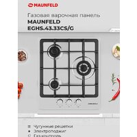 Варочная панель MAUNFELD EGHS.43.33CS/G - Превью изображения №25 — Интернет-магазин samo.by