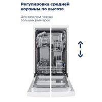 Отдельностоящая посудомоечная машина MAUNFELD MWF08B - Превью изображения №31 — Интернет-магазин samo.by