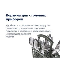 Отдельностоящая посудомоечная машина MAUNFELD MWF08B - Превью изображения №43 — Интернет-магазин samo.by